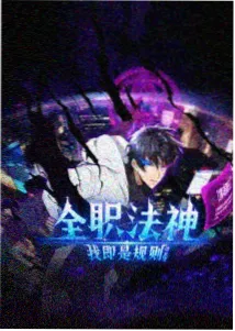 悟空anime重制封面